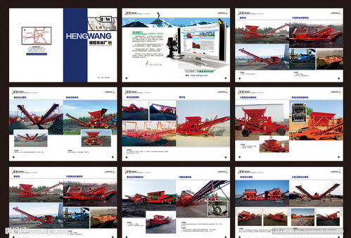 煤廠機(jī)械產(chǎn)品畫冊與網(wǎng)絡(luò)信息安全軟件開發(fā)的融合設(shè)計(jì)