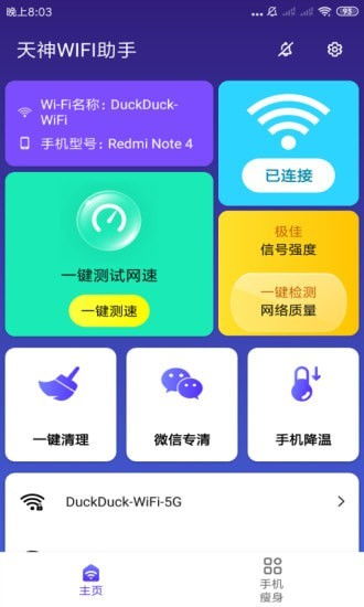 天神WiFi助手安卓版 便捷連接與安全上網的數字生活伴侶