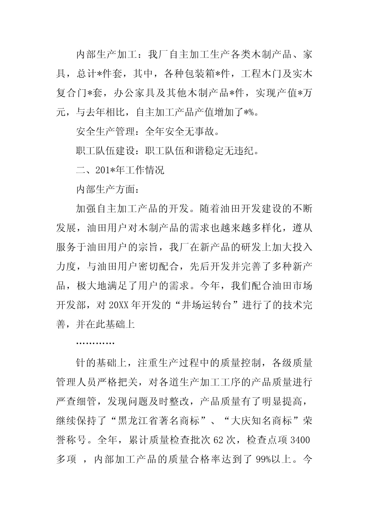 木制包裝箱工廠20XX年度工作總結與20XX年度工作計劃